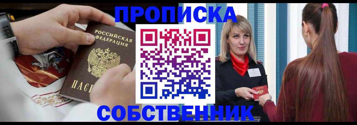 прописка паспорт в Муравленко