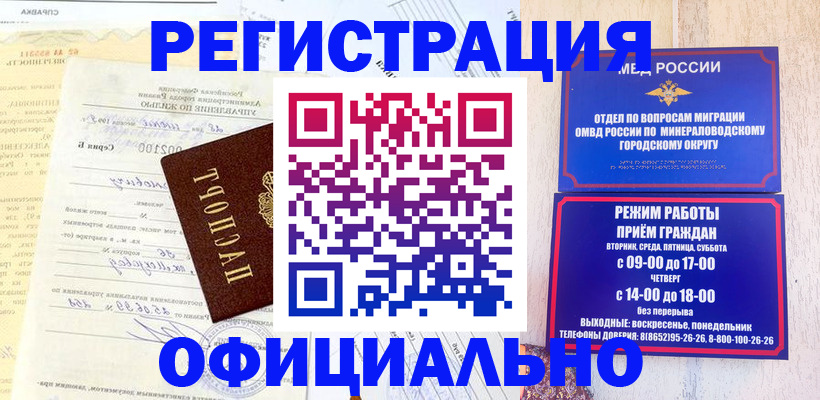 временная регистрация собственник в Муравленко