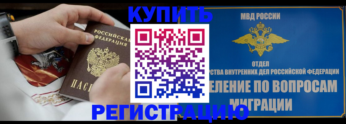 миграционный учет в Муравленко