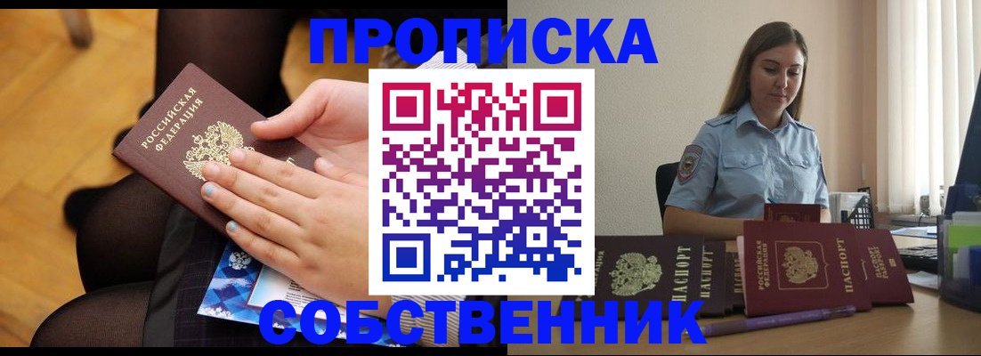 временная регистрация в Муравленко