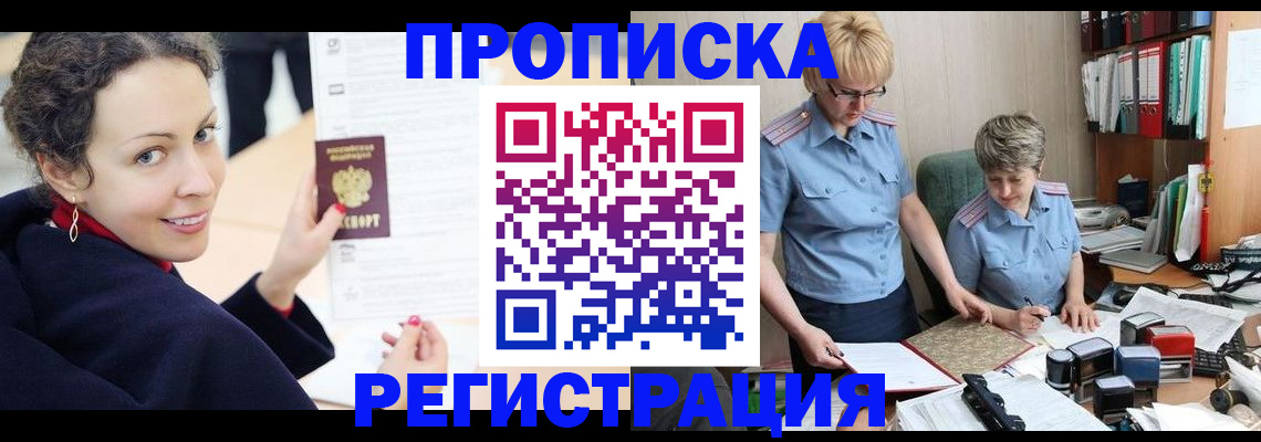 временная регистрация в квартире в Муравленко